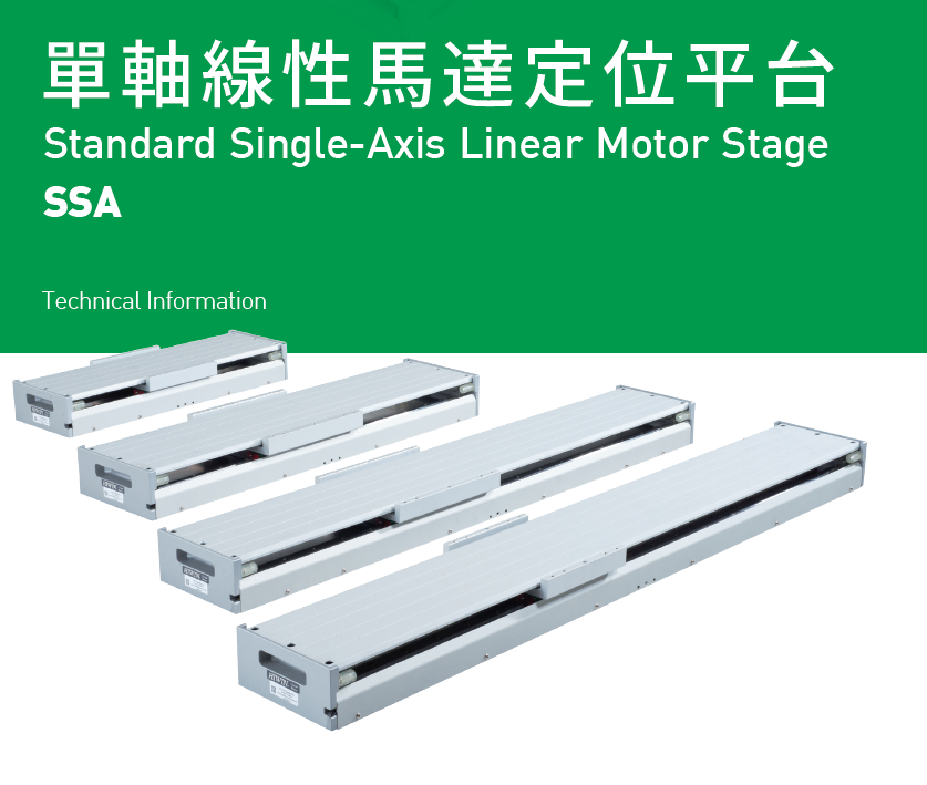 上銀直線電機LMSSA-20C100-2-1200